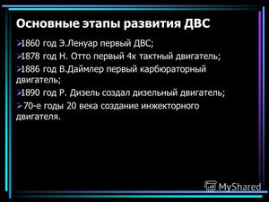 Разработка двигателей внутреннего сгорания