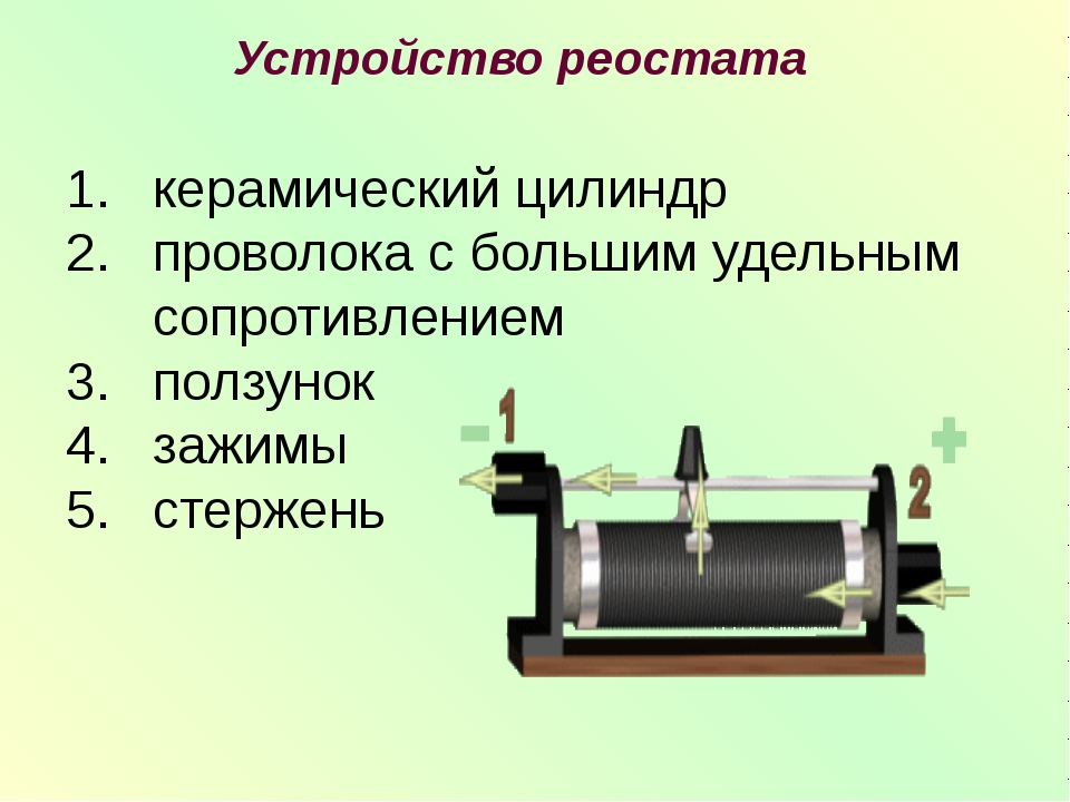 Ползунок реостата на схеме это