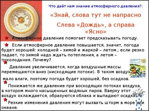 Отсутствие барометра