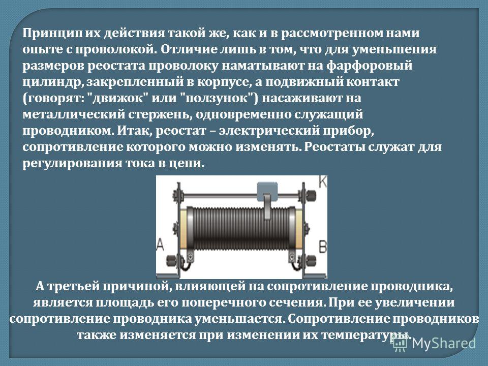 Схема электрическая принципиальная реостата — tokzamer.ru