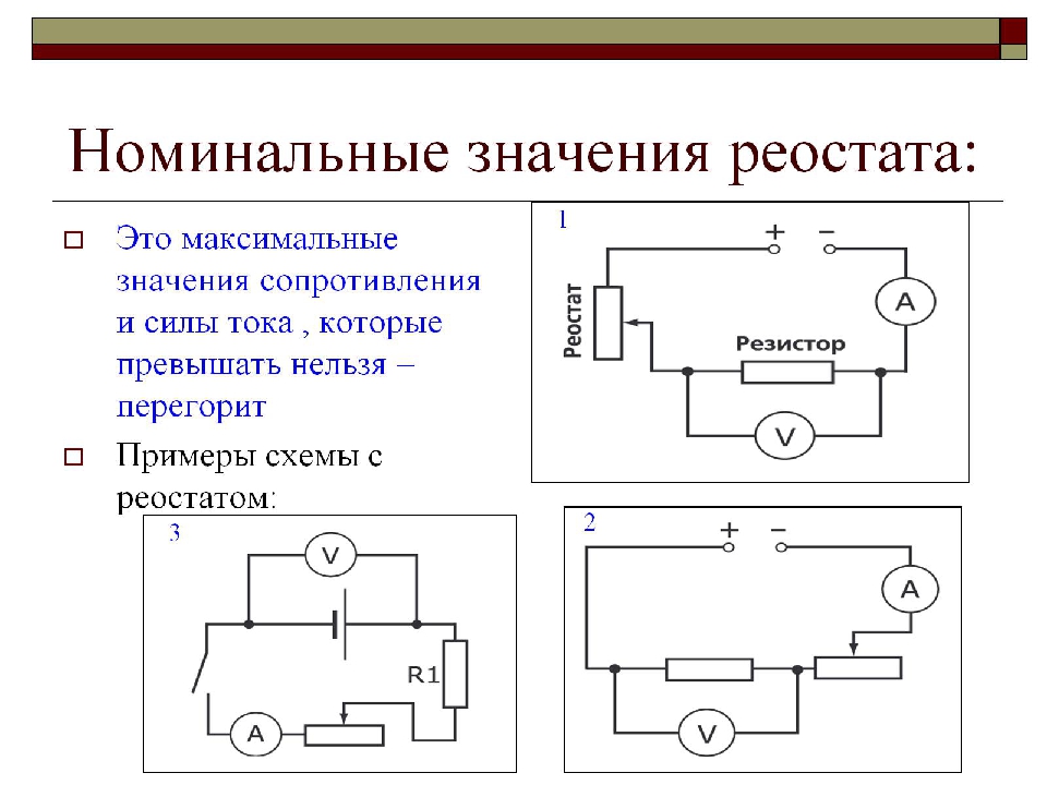 Реостаты. Что это за устройства и зачем они нужны?