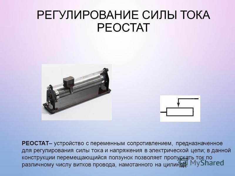 Реостат, как показано на схеме - темно-синий