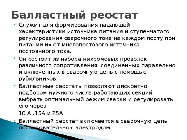 Функциональность реостата: обозначение на схеме, где нужны реостаты