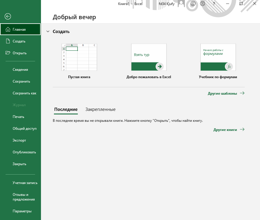 Изменить макет страницы перед печатью Microsoft Excel