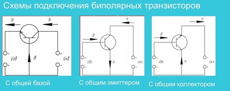 Схемы подключения биполярных триодов