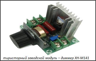 регулятор интенсивности