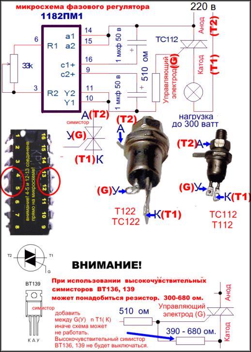 микросхема управления фазой