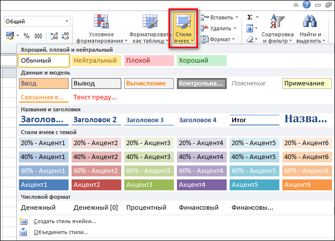 стили ячеек