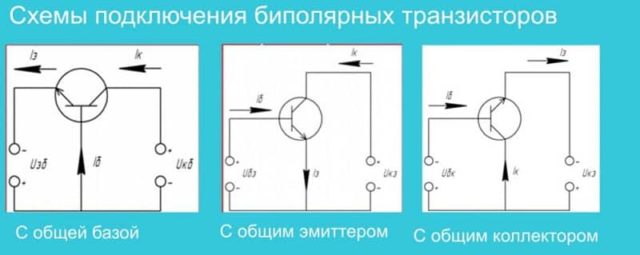 схемы подключения транзисторов